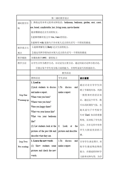 《英语》(新标准)(初中)初一下册M7U2教学设计1