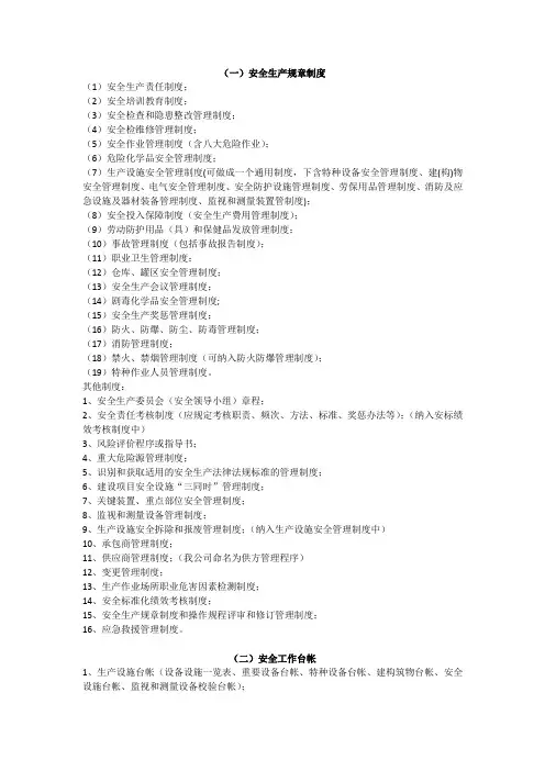 安全档案整理清单