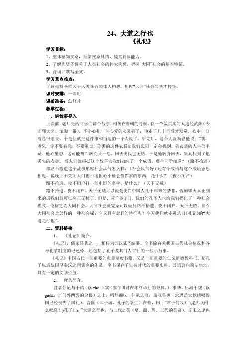 《大道之行也》公开课教案略