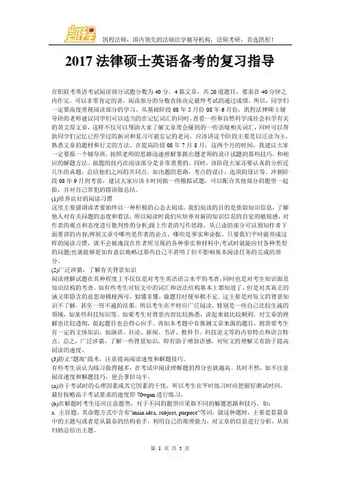 2017法律硕士英语备考的复习指导
