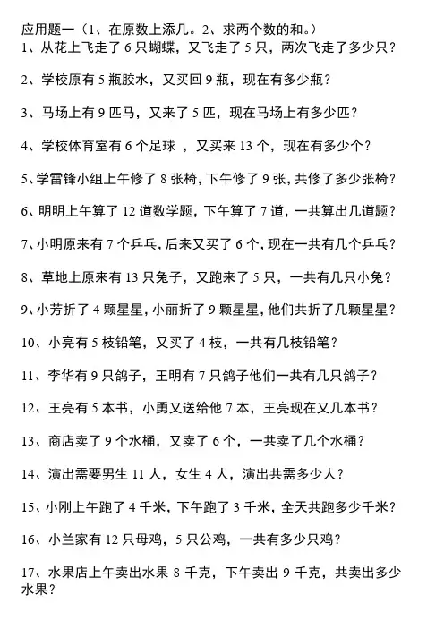 一年级应用题练习汇总