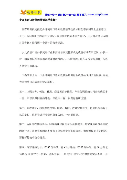 少儿英语口语外教英语怎样收费？