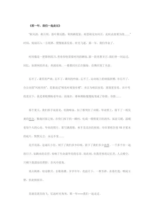 初中毕业作文