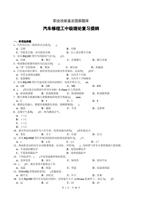 汽车维修工职业技能鉴定理论复习题库