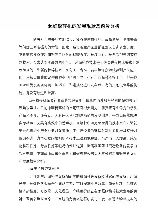 超细破碎机的发展现状及前景分析