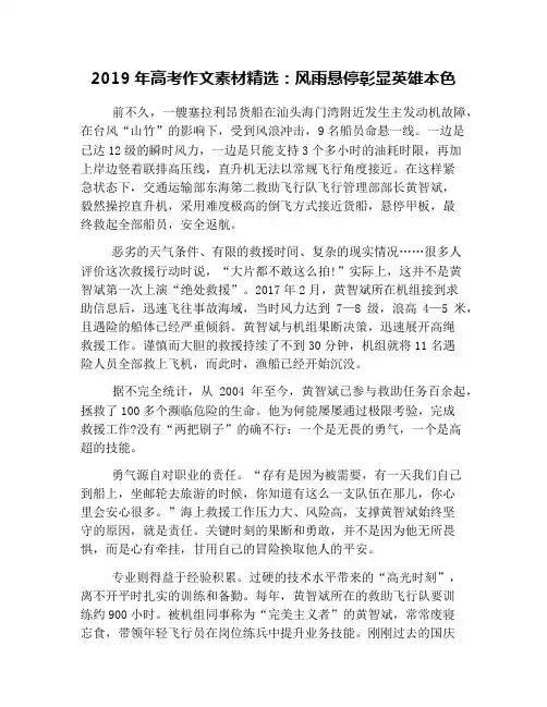 2019年高考作文素材精选：风雨悬停彰显英雄本色