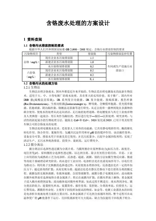 含铬废水处理方案设计