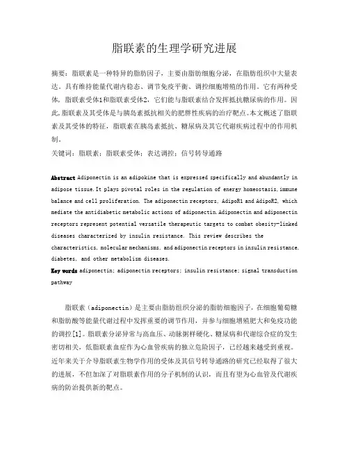 生理学进展 综述