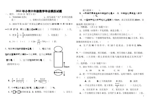 小学六年级数学毕业试题(附答案)(最新整理)