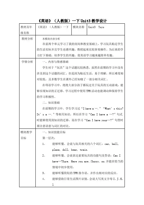 新人教版英语一年级起点下《Unit 3 Toys-lesson 1》优质课教学设计_26