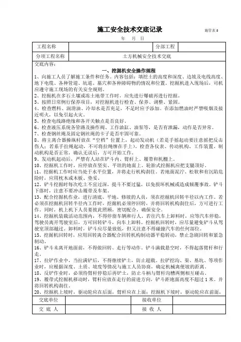 施工安全技术交底记录(土方机械)