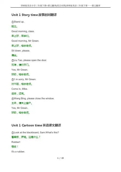 译林版英语小学三年级下册--课文翻译(英汉对照) 2