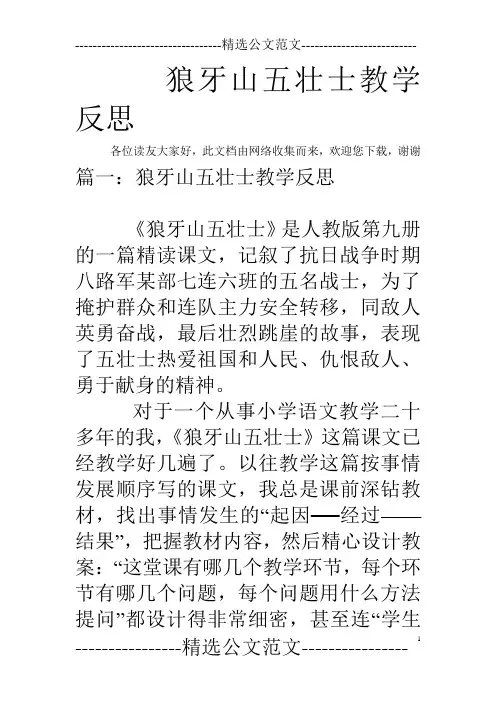 狼牙山五壮士教学反思
