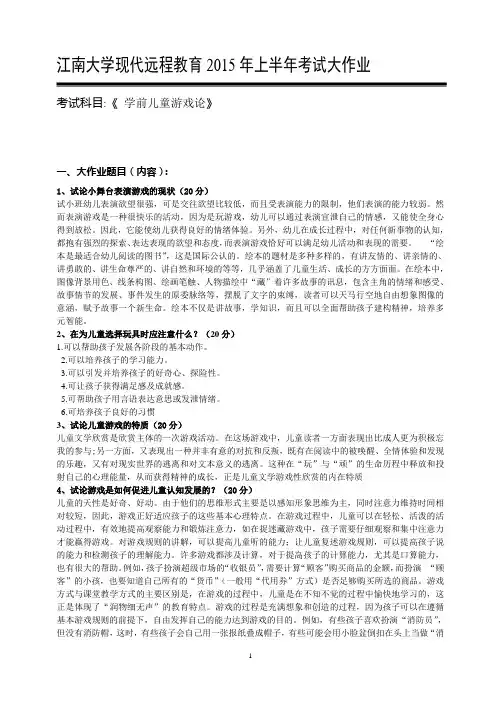 学前儿童游戏论 2