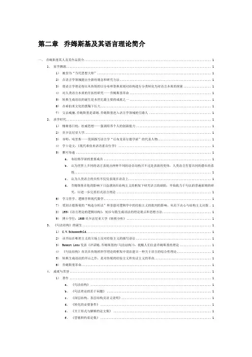 乔姆斯基的语言观