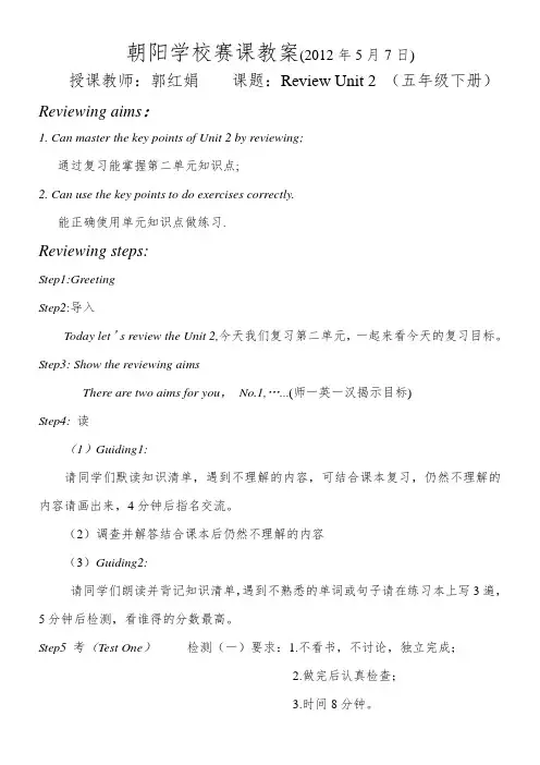 人教版小学英语五年级下册第二单元复习课教案