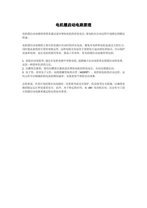 电机缓启动电路原理