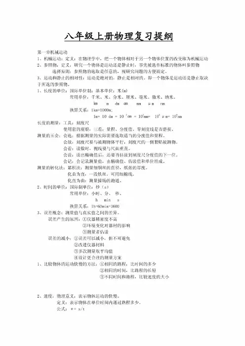 八年级物理上册知识点总结_沪科版
