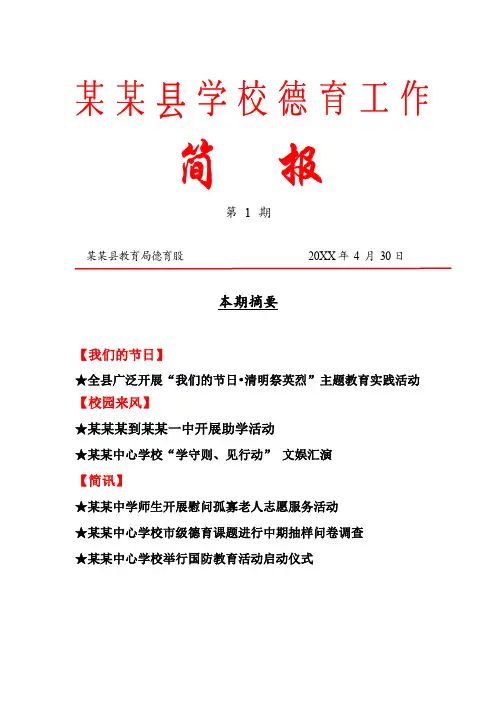 工作简报模板(完整版)