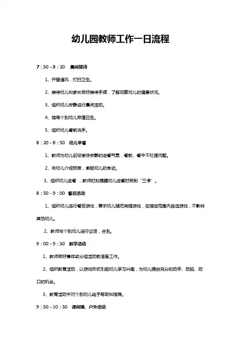 幼儿园教师一日工作流程