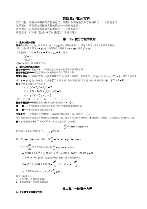 高等数学(上册) 第四章教案