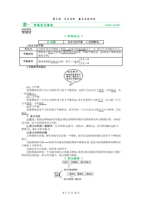 第02章 第3讲 受力分析 共点力的平衡
