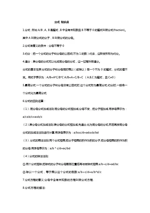 初中数学  分式 知识点
