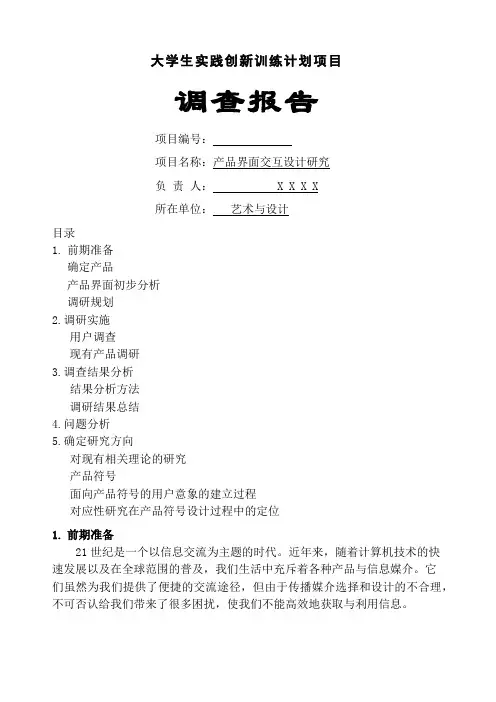 大学生实践创新训练计划项目