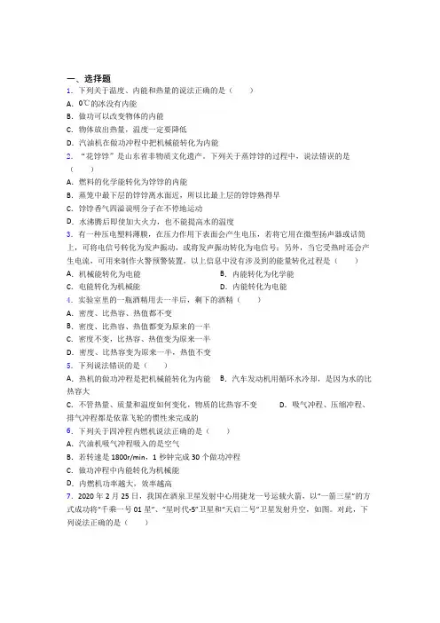 《好题》初中物理九年级全册第十四章《内能的利用》检测题(含答案解析)(1)