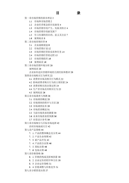 市场营销学基本理论讲解