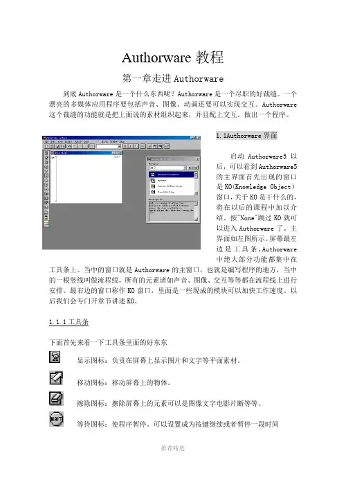 Authorware教程
