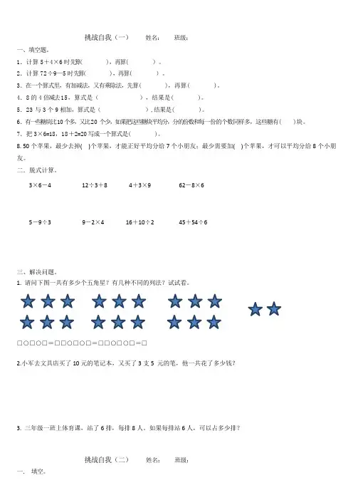 新北师大三年级上册数学第一单元练习题(一)