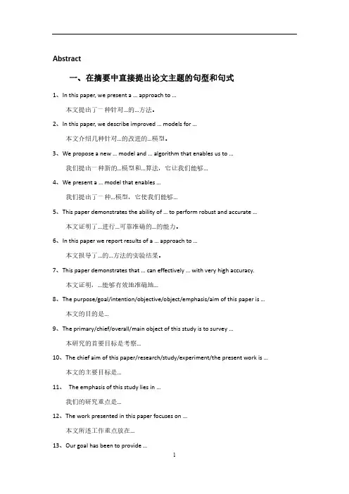 SCI 论文写作从摘要到结论的常用模板句式