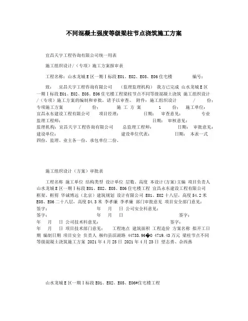不同混凝土强度等级梁柱节点浇筑施工方案