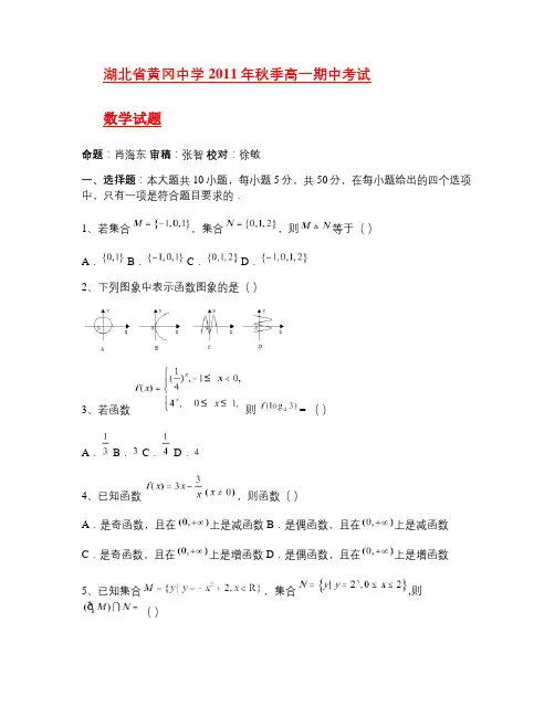 黄冈中学2012届高一期中考试数学试卷与解析