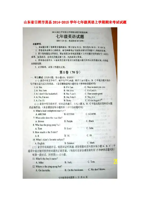 山东省日照市莒县2014-2015学年七年级英语上学期期末考试试题