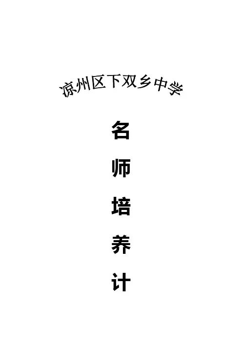 12下双中学名师培养计划