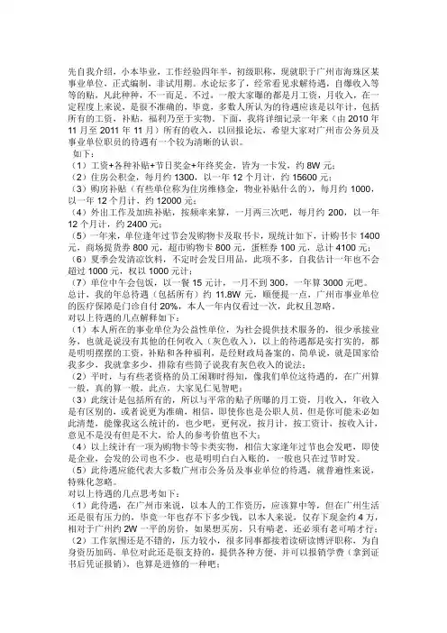 超详细广州事业单位待遇