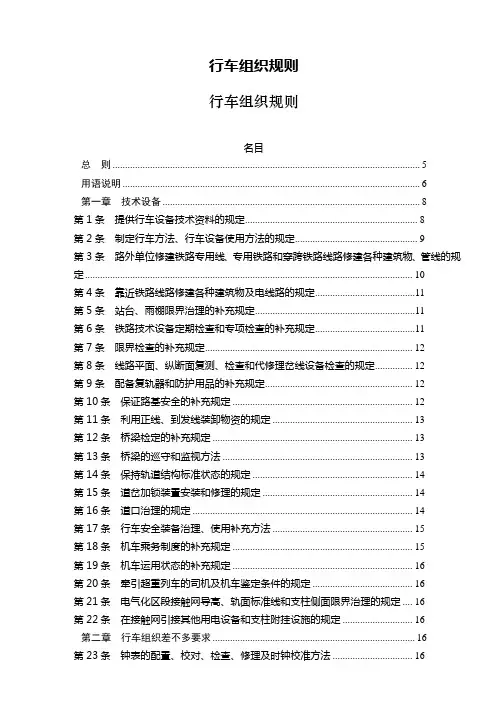 行车组织规则 2