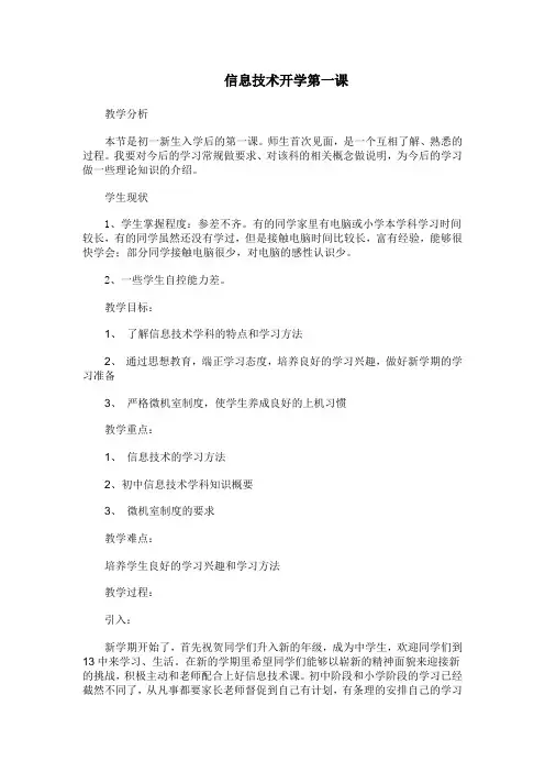 信息技术开学第一课 2