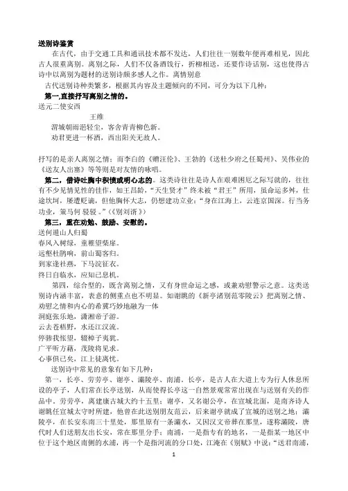 送别诗
