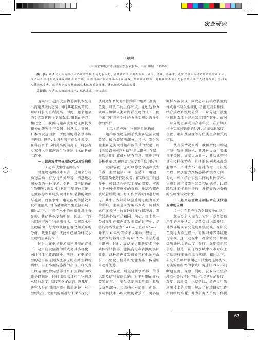 超声波生物遥测技术及其在现代渔业中的应用