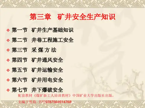 煤矿安全培训PPT课件