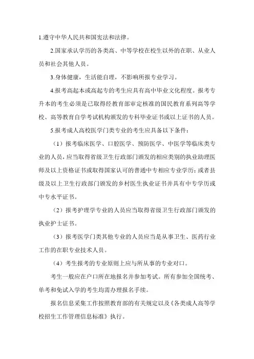 成人高考报名条件