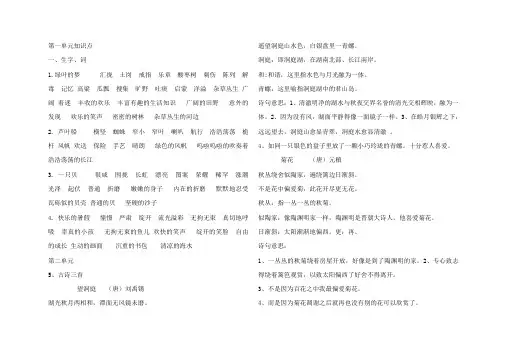单元知识盘点(可打印)