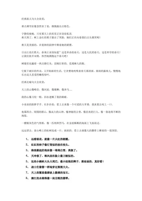 经典拟人句大全欣赏