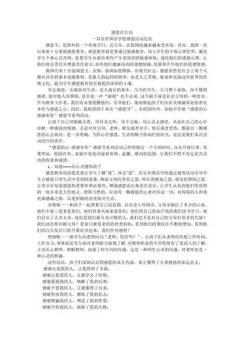 感恩在行动