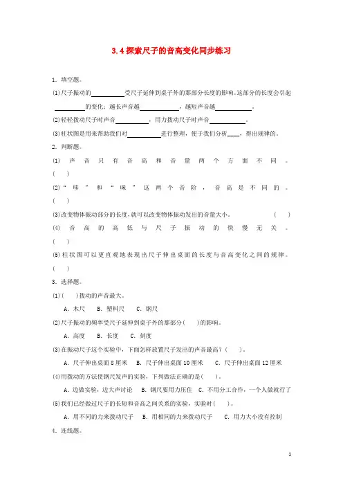 2019四年级科学上册 3.4探索尺子的音高变化练习 教科版