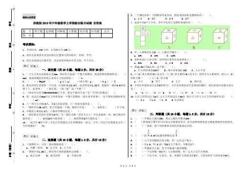 苏教版2019年六年级数学上学期综合练习试题 含答案