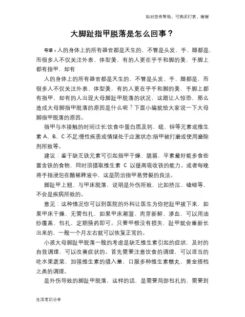 大脚趾指甲脱落是怎么回事？